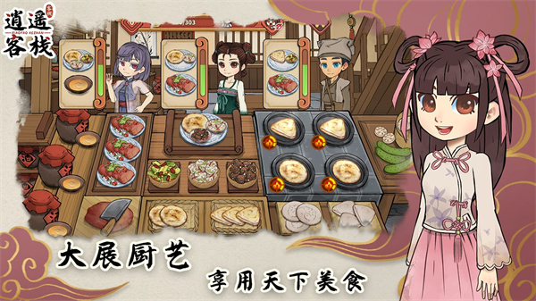 逍遥客栈游戏官方下载 v1.1.6 安卓版
