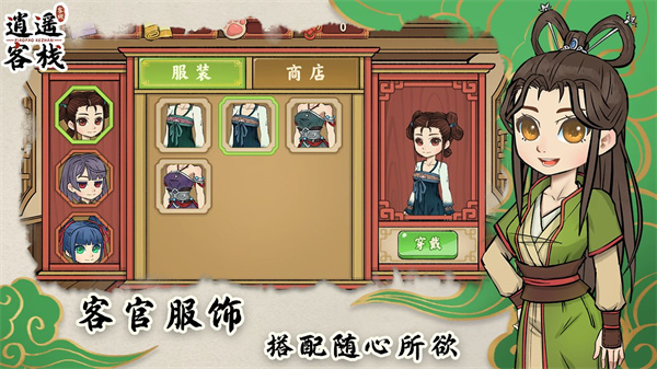 逍遥客栈游戏官方下载 v1.1.6 安卓版
