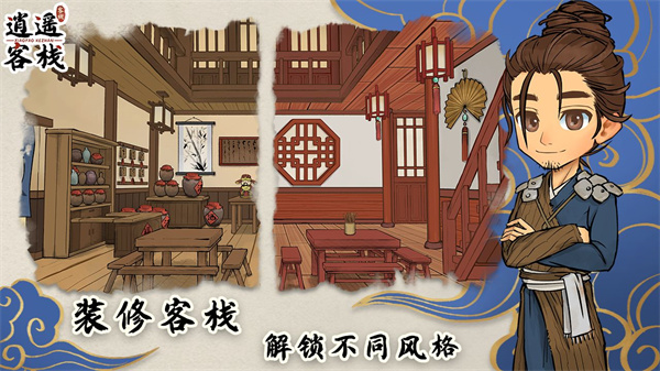 逍遥客栈游戏官方下载 v1.1.6 安卓版
