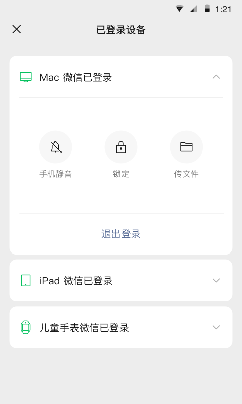 微信8027版本下载安装 v8.0.27 安卓版