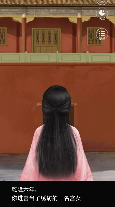宫斗生存法则2游戏 v2.0.1 安卓版