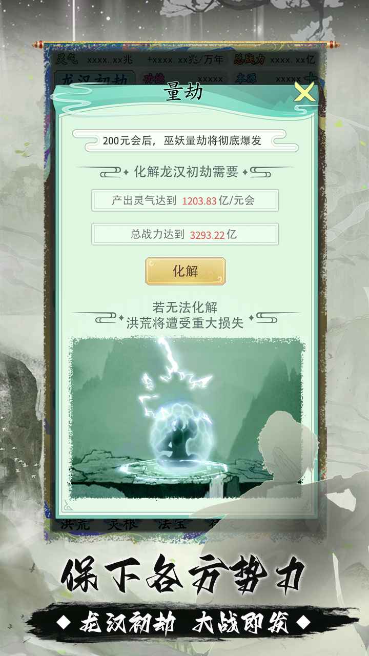 我就是洪荒天道手游 v1.0.1 安卓版