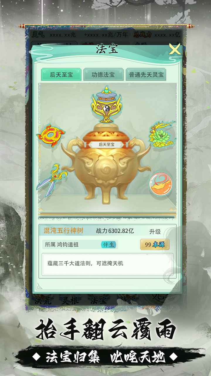 我就是洪荒天道手游 v1.0.1 安卓版