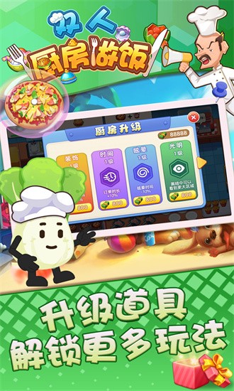 双人厨房做饭手游下载 v1.0.0 安卓版