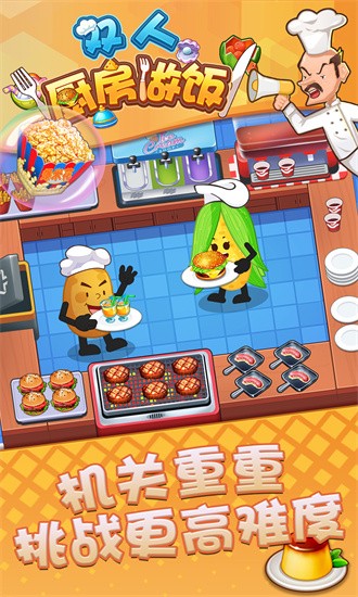 双人厨房做饭手游下载 v1.0.0 安卓版