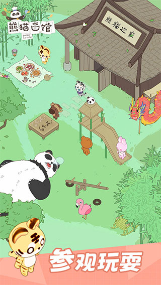 熊猫面馆游戏下载 v1.2.20 安卓版