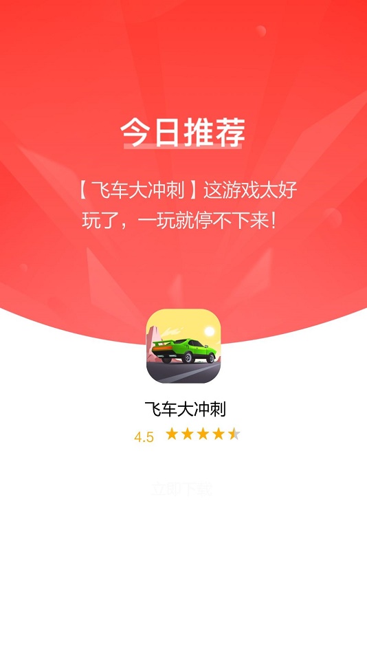 飞车大冲刺游戏下载安装 v1.0.0.1 安卓版