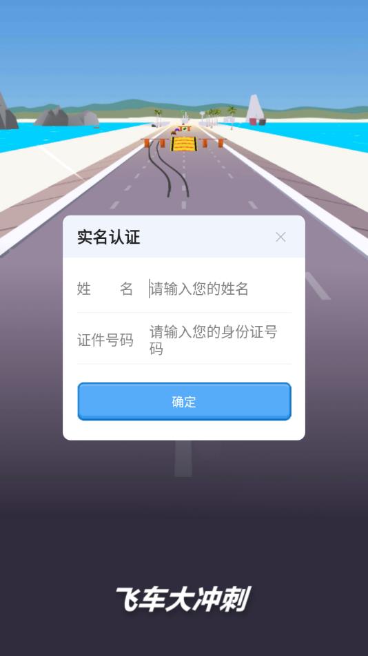 飞车大冲刺游戏下载安装 v1.0.0.1 安卓版