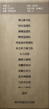 文字乱舞水浒手游 v3.0 安卓版
