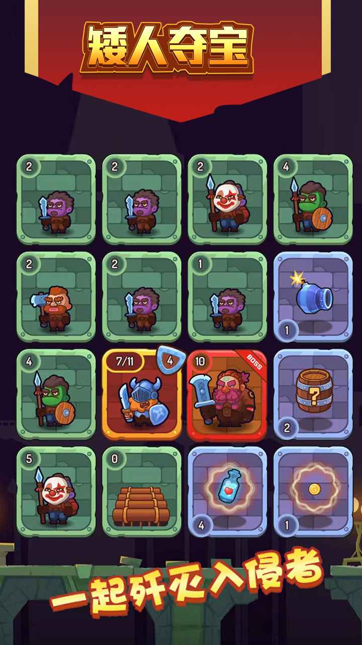 矮人夺宝游戏下载安装 v1.0.0 安卓最新版