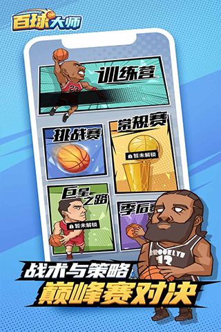 百球大师官方正版九游版下载 v1.0.0 安卓版