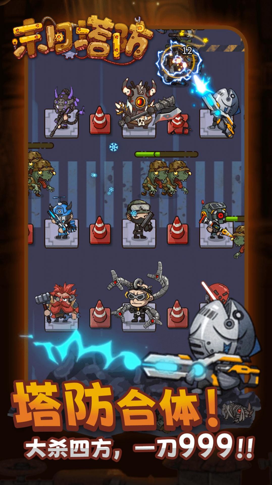 末日塔防TD游戏(Doom Defense） v2.1.0 安卓版