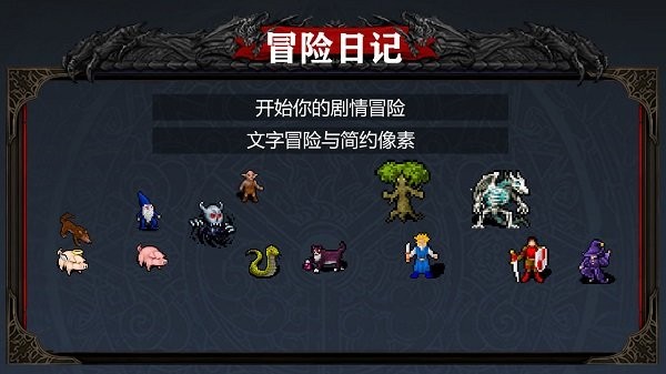 冒险日记下载中文版 v1.06.08 安卓手机版