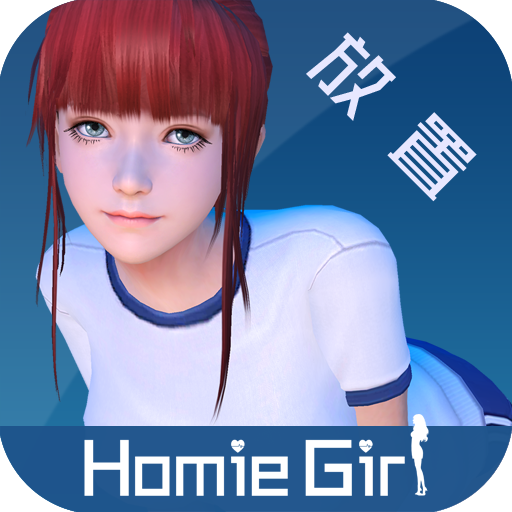 智能姬化中文版游戏下载(干物少女) v12.0 安卓版