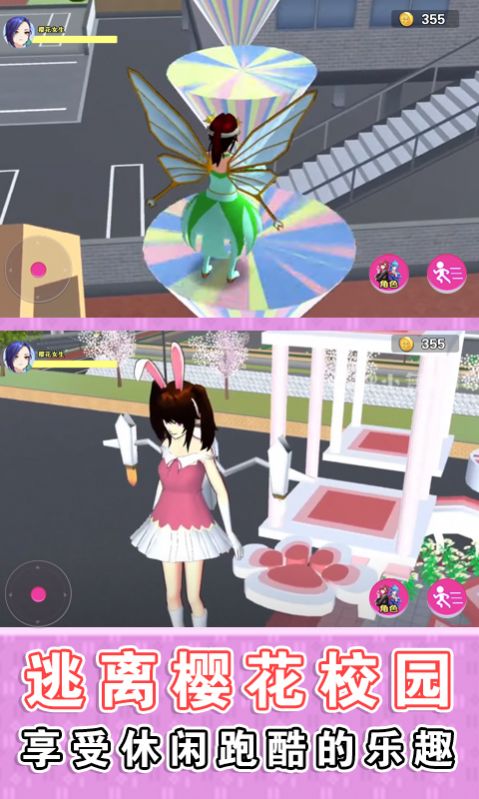 樱花学园跑酷游戏 v1.0 安卓版
