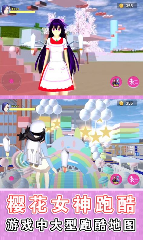 樱花学园跑酷游戏 v1.0 安卓版