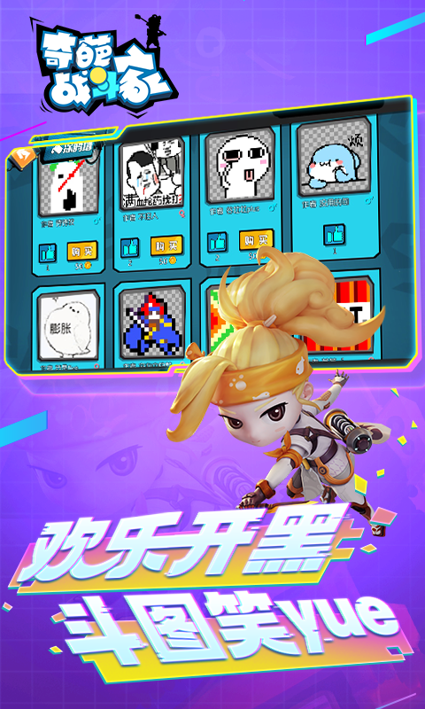 奇葩战斗家游戏 v1.64.0 安卓版
