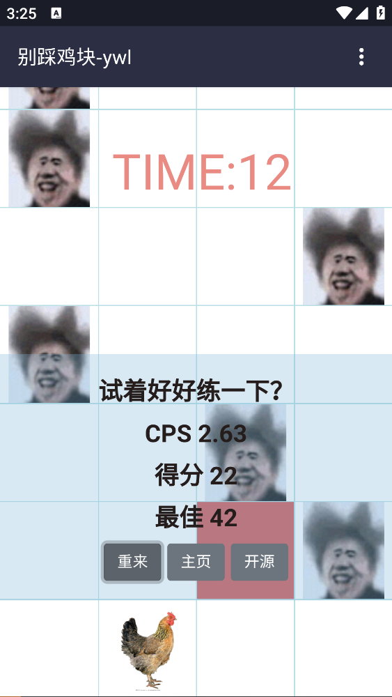 别踩鸡块游戏 v1.0 安卓版
