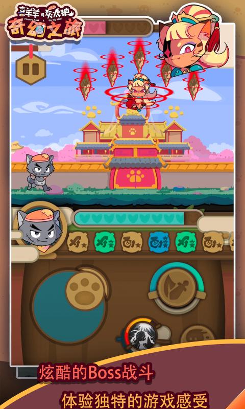 喜羊羊与灰太狼奇幻之旅 v1.0 安卓版