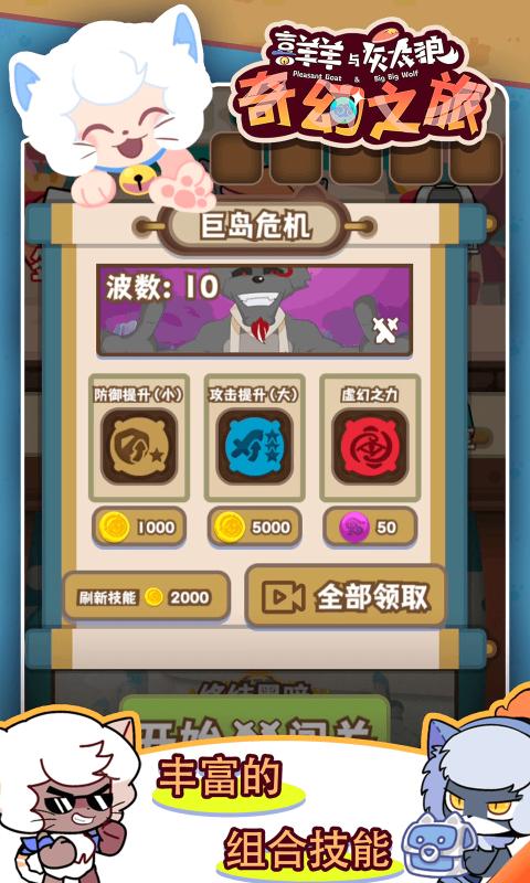 喜羊羊与灰太狼奇幻之旅 v1.0 安卓版