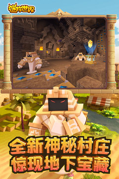 迷你世界1.16.1版本 v1.16.1 安卓版