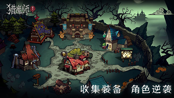 猎魔师手游最新版下载 v5.9.1 安卓版
