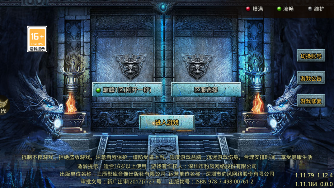 蓝月战神2022最新版 v1.0.0 安卓版
