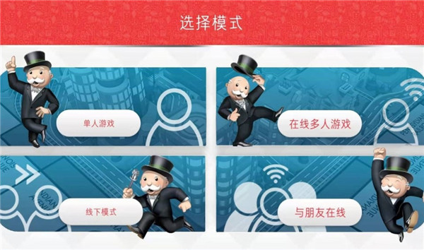 地产大富翁最新版中文下载 v1.1.4 安卓版