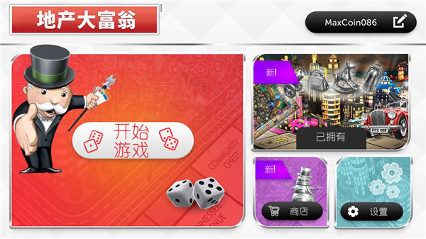地产大富翁最新版中文下载 v1.1.4 安卓版