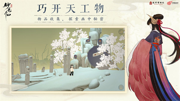 绘真妙笔千山安卓版下载 v1.0.9 安卓版