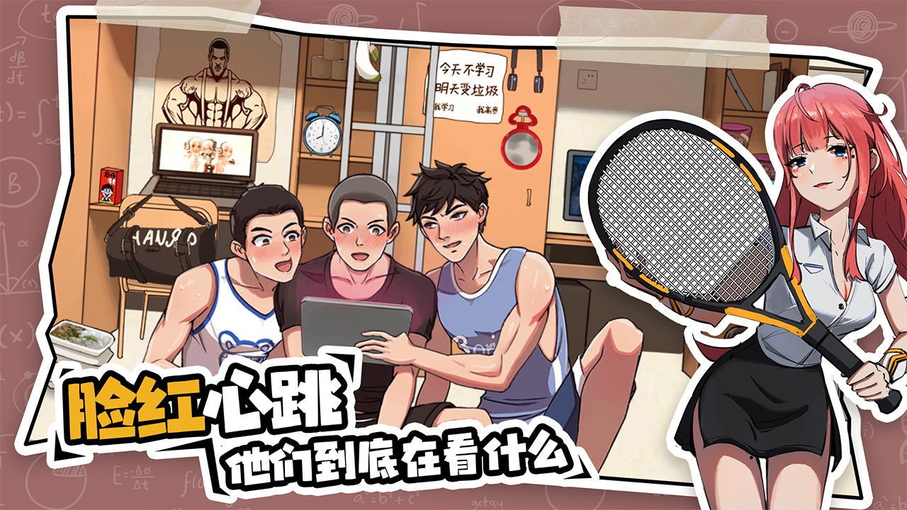 体育生的集体生活游戏 v1.0.0 安卓版