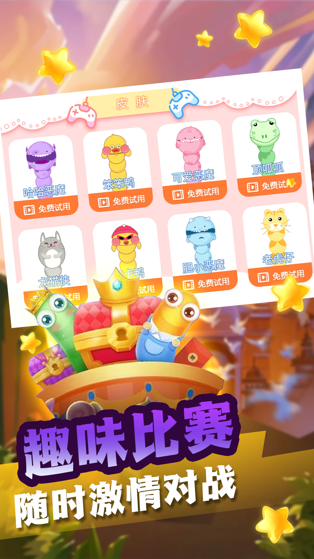 贪食蛇生存进化游戏下载安装 v1.0.1 安卓版