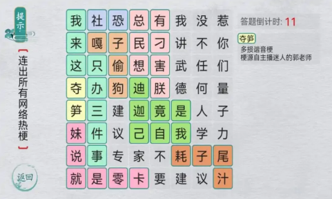 汉字群英会游戏 v1.0 安卓版