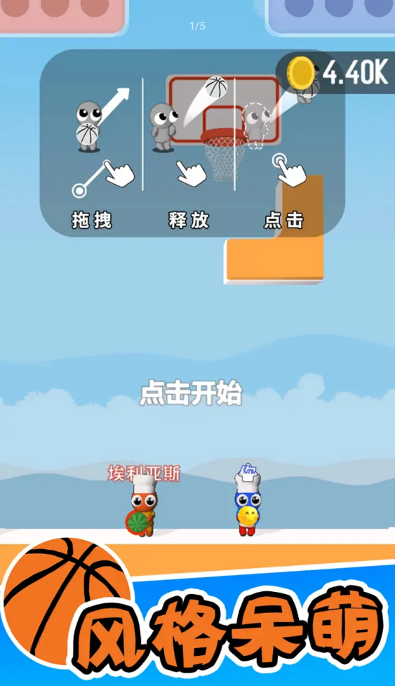 篮球小高手游戏下载安装 v1.0.0 安卓最新版