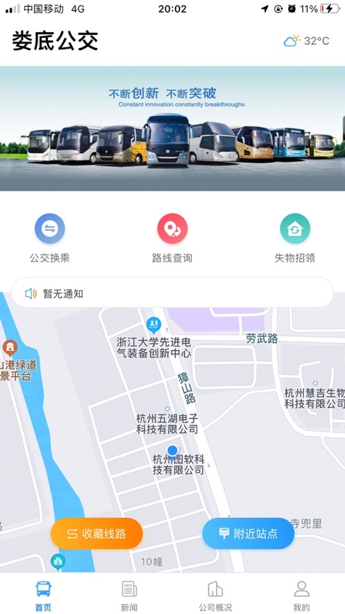 娄底公交APP v2.1.45 安卓版