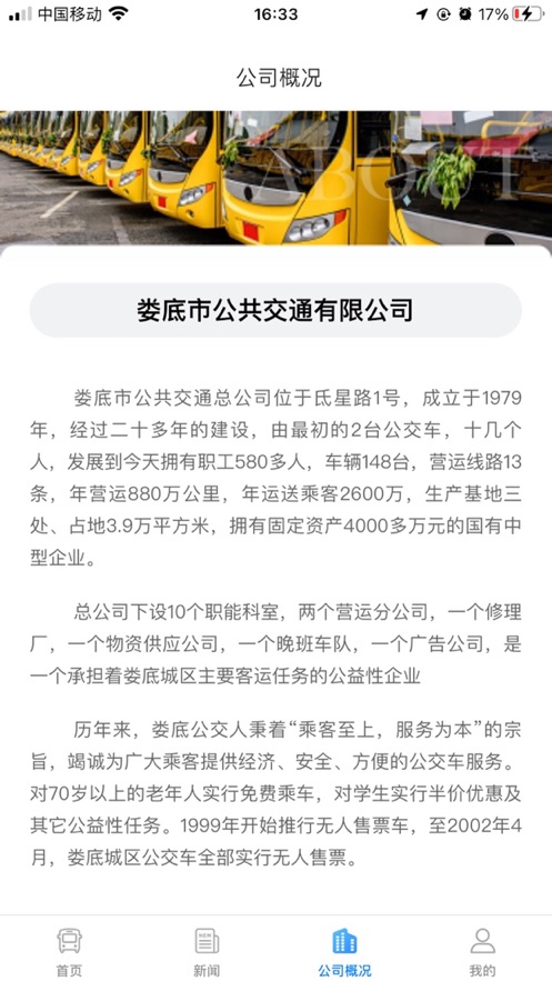 娄底公交APP v2.1.45 安卓版