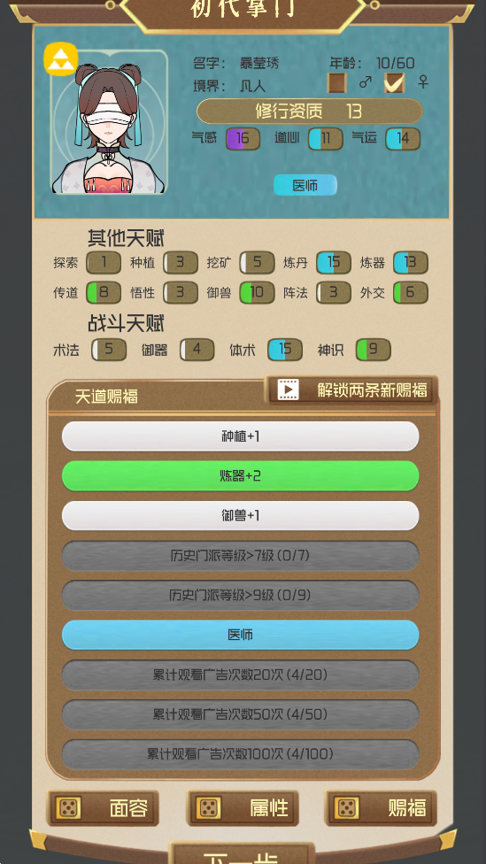 仙门模拟器游戏 v2.41 安卓版