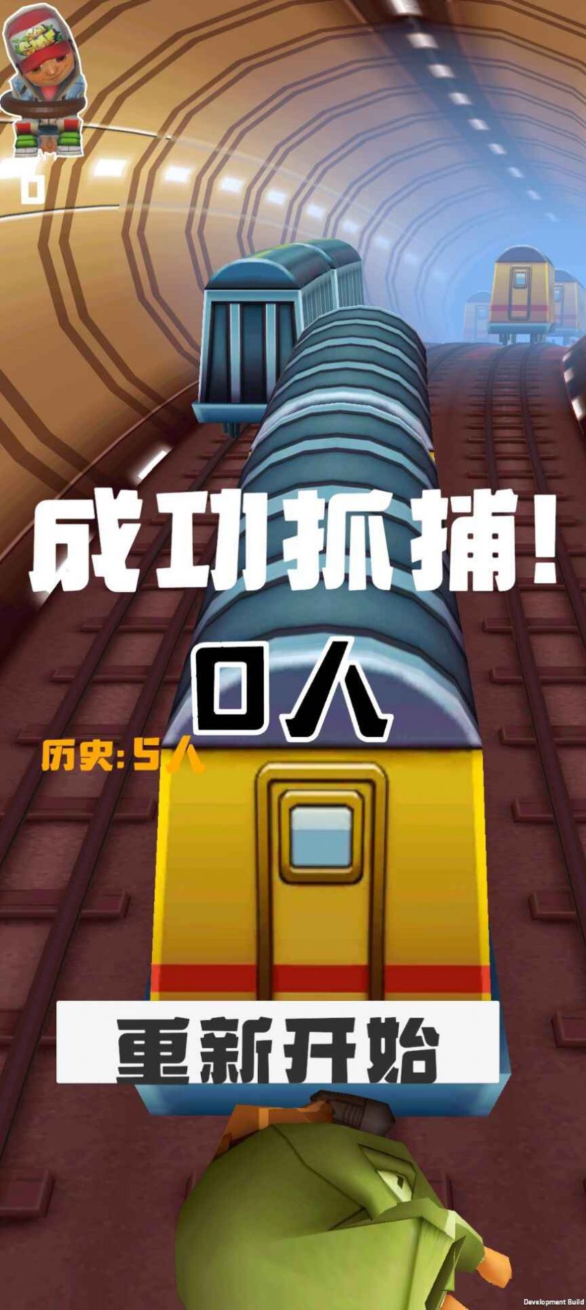 m木糖m地铁抓捕游戏 v0.1.0 安卓版