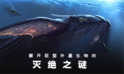 深海迷航游戏 v11 安卓版
