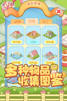 啪啪动物城游戏下载 v5.1.0.00010009 安卓版