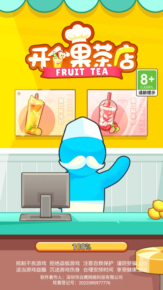 开个果茶店游戏 v1.0.0 安卓版