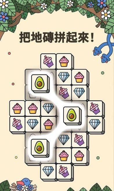3tiles游戏下载最新版 v3.6.2.0 安卓版