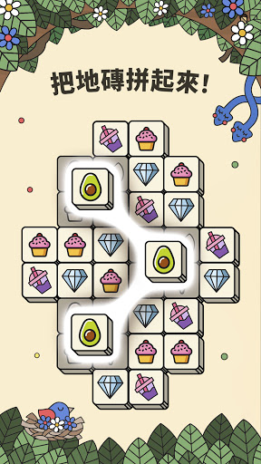 三个棋子游戏最新版下载(3 Tiles) v3.7.1.0 安卓版