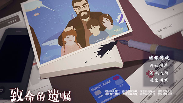致命的遗嘱游戏下载 v1.7 安卓版