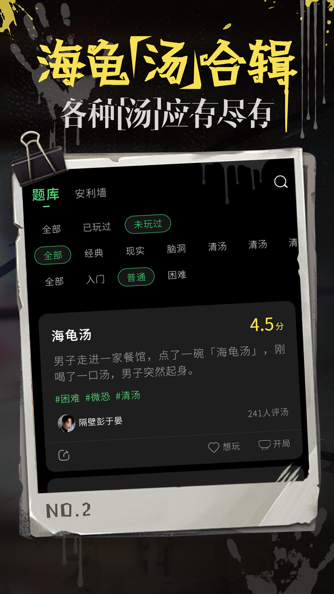 海龟汤app下载最新版 v7.17.5 安卓最新版