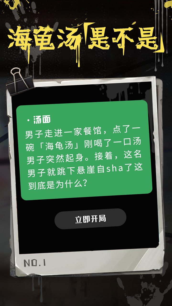 海龟汤app下载最新版 v7.17.5 安卓最新版