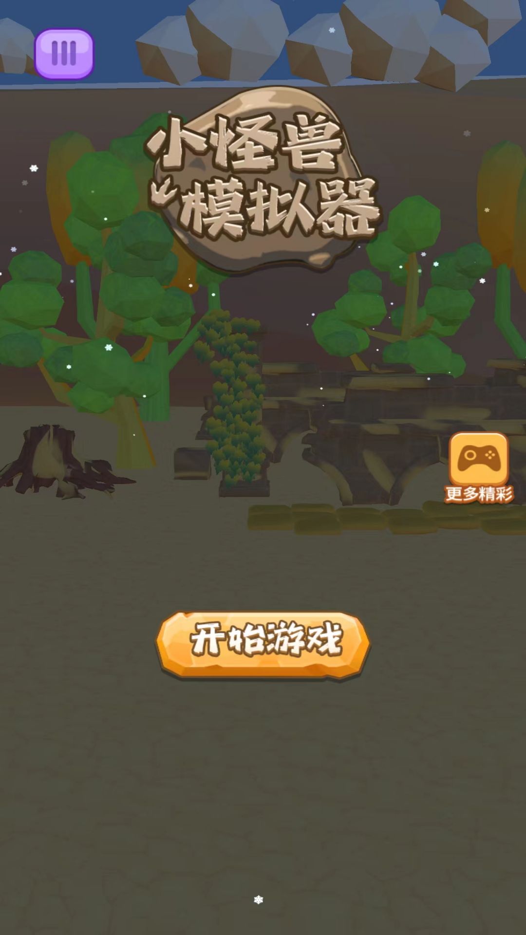 小怪兽模拟器游戏下载安装 v1.0.0 安卓最新版