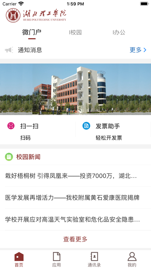 湖北理工app下载安卓 v3.2.0 安卓版