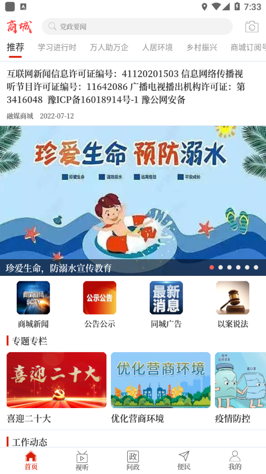 融媒商城APP v2.5.2 最新版