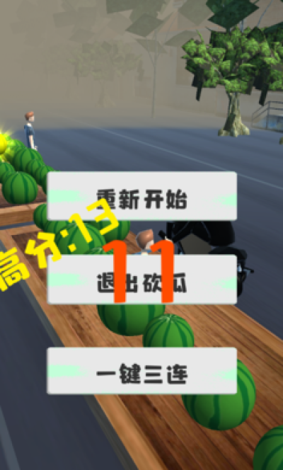 劈我瓜是吧手游下载(LiuHuaQiang) v0.1 安卓版